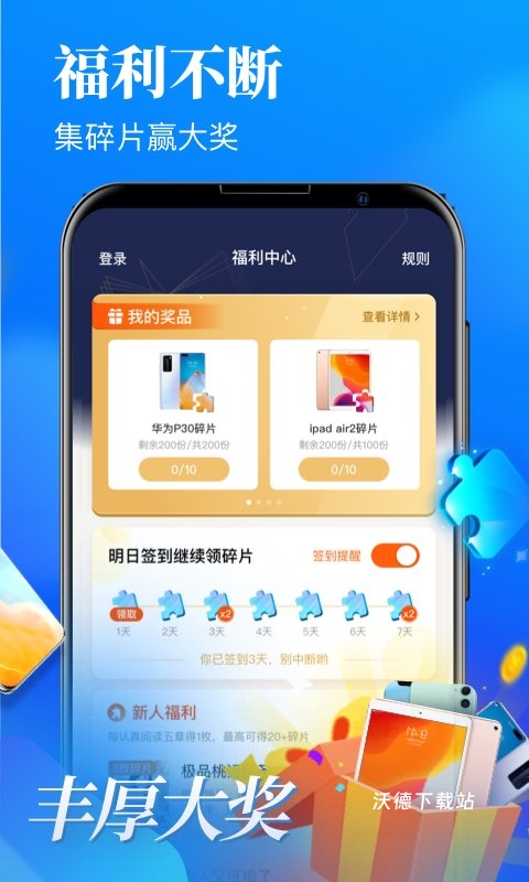 魔力红扎堆小说app_新闻阅读_第2张_沃德下载站 魔力红扎堆小说app_https://www.wordpress6.com_新闻阅读_第2张