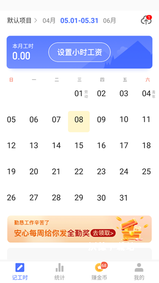 小时工记账_https://m.wordpress6.com_生活实用_第2张