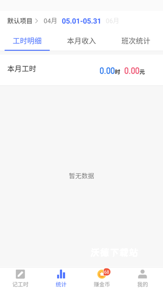 小时工记账_https://m.wordpress6.com_生活实用_第3张