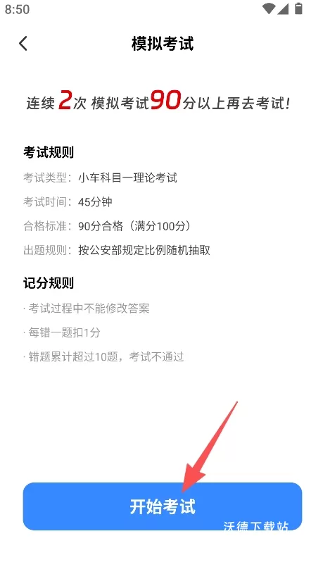 驾考刷题全能通_https://m.wordpress6.com_学习教育_第3张