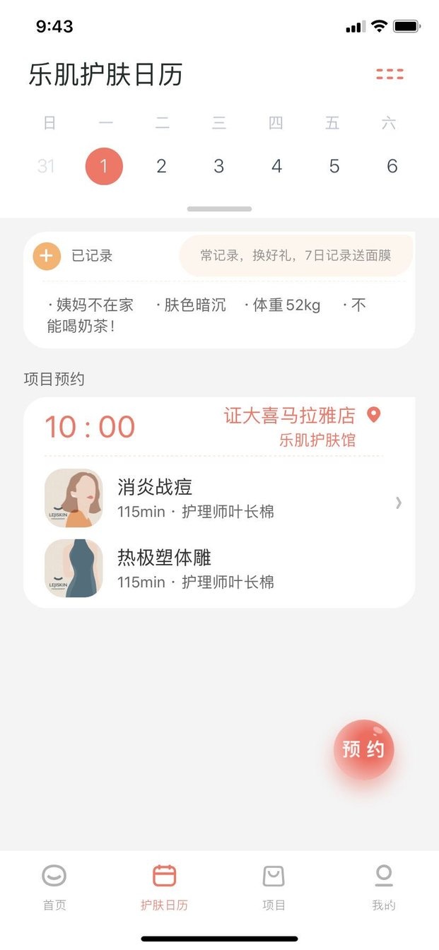 乐肌app_生活实用_第3张_沃德下载站 乐肌app_https://www.wordpress6.com_生活实用_第3张