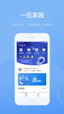 一应家园app_https://m.wordpress6.com_生活实用_第2张