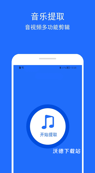 音频提取助手_https://www.wordpress6.com_影音播放_第2张
