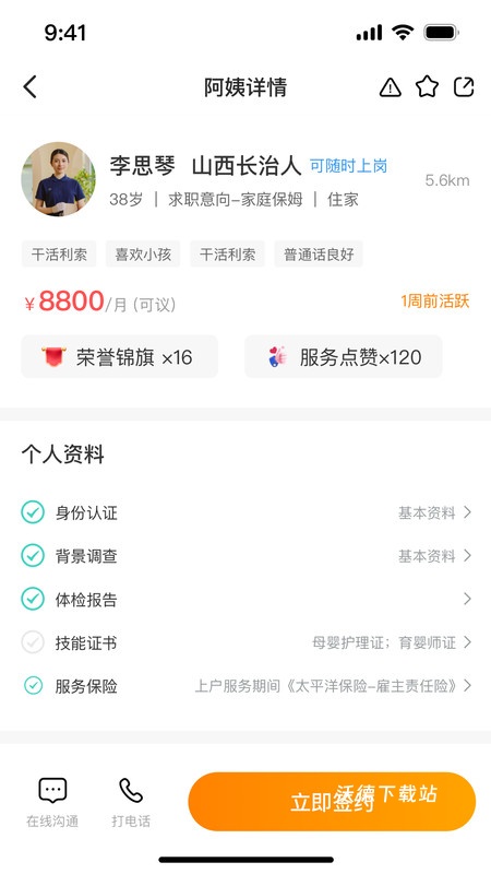 阿姨之星_生活实用_第1张_沃德下载站 阿姨之星_https://m.wordpress6.com_生活实用_第1张