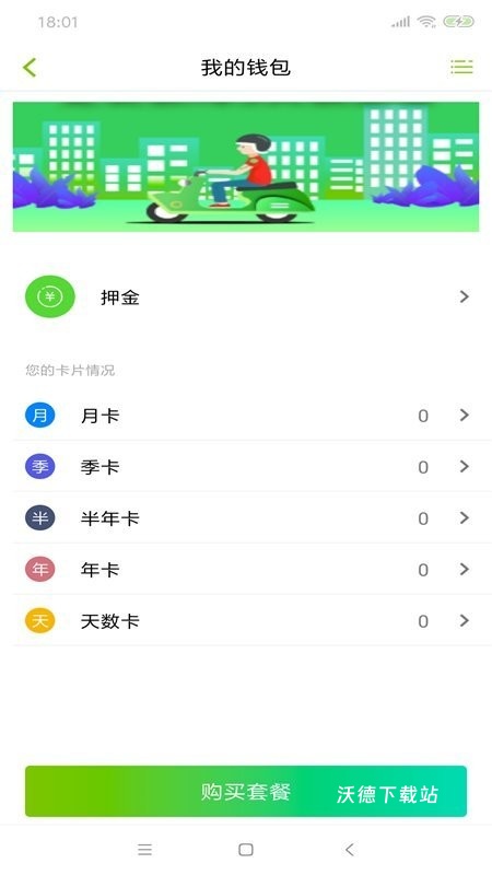 骑士换电_生活实用_第1张_沃德下载站 骑士换电_https://www.wordpress6.com_生活实用_第1张