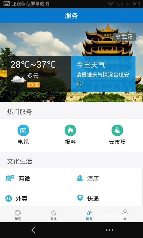 云上宜城app_生活实用_第3张_沃德下载站 云上宜城app_https://www.wordpress6.com_生活实用_第3张