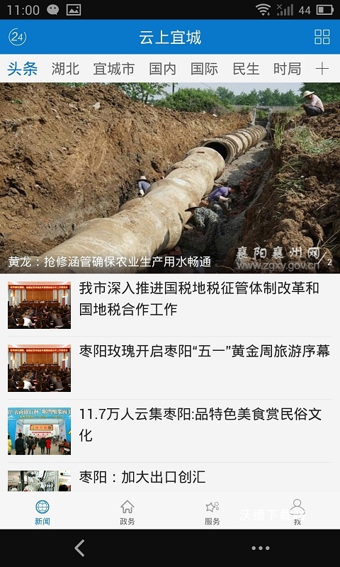 云上宜城app_生活实用_第1张_沃德下载站 云上宜城app_https://www.wordpress6.com_生活实用_第1张