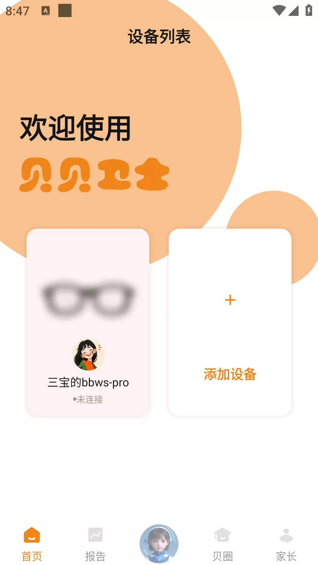 贝贝卫士_https://m.wordpress6.com_生活实用_第1张