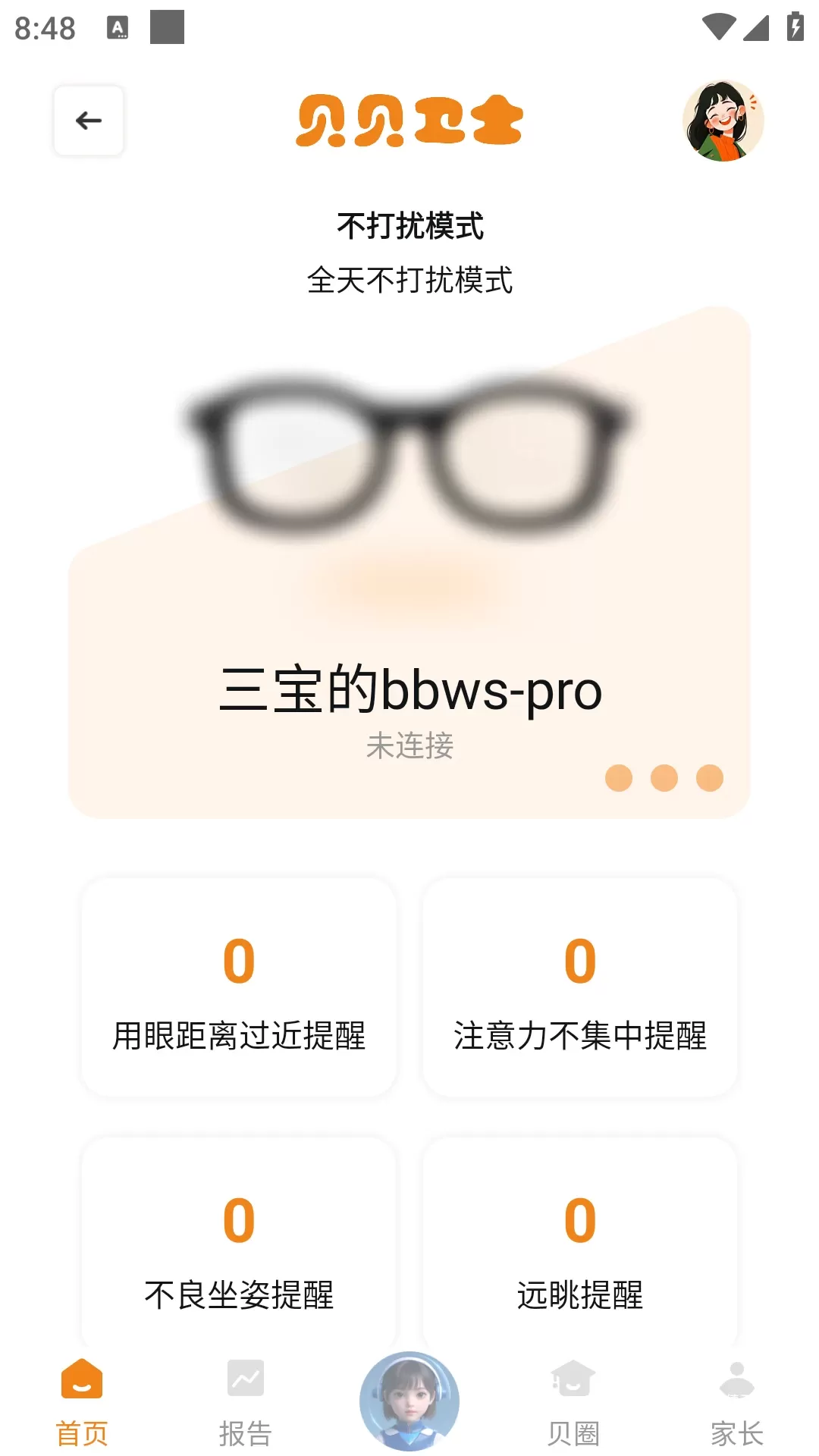贝贝卫士_https://m.wordpress6.com_生活实用_第2张