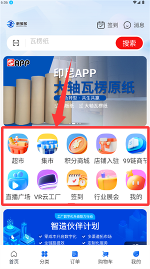 纸多多app纸业商城_生活实用_第2张_沃德下载站 纸多多app纸业商城_https://www.wordpress6.com_生活实用_第2张