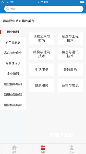 河北职业技能app_学习教育_第3张_沃德下载站 河北职业技能app_https://m.wordpress6.com_学习教育_第3张