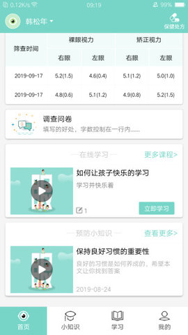 视觉管家app_生活实用_第3张_沃德下载站 视觉管家app_https://www.wordpress6.com_生活实用_第3张