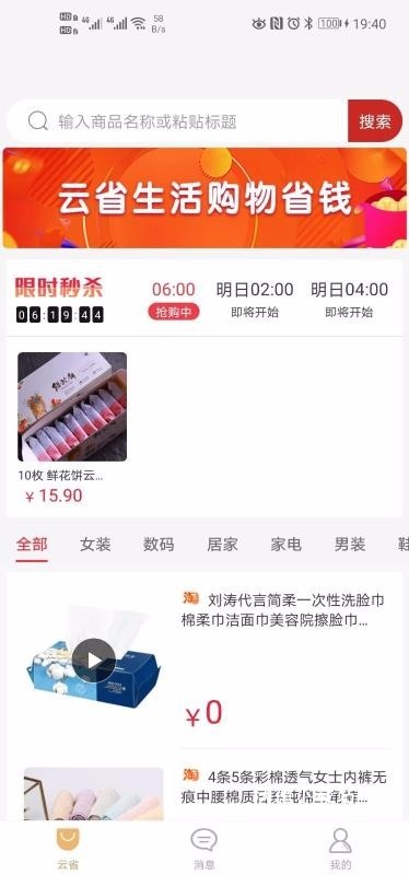 云省生活app_生活实用_第2张_沃德下载站 云省生活app_https://www.wordpress6.com_生活实用_第2张