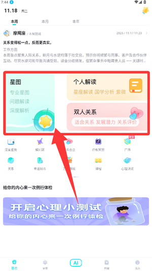 揪揪星座占卜软件_生活实用_第3张_沃德下载站 揪揪星座占卜软件_https://m.wordpress6.com_生活实用_第3张