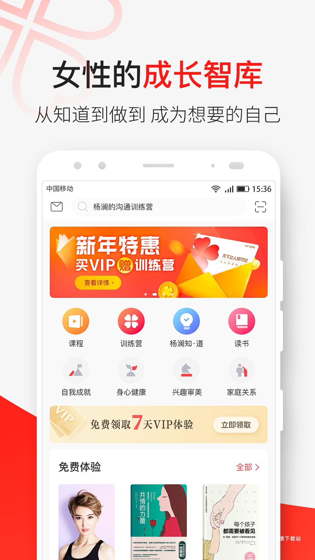 天下女人研习社_学习教育_第1张_沃德下载站 天下女人研习社_https://www.wordpress6.com_学习教育_第1张