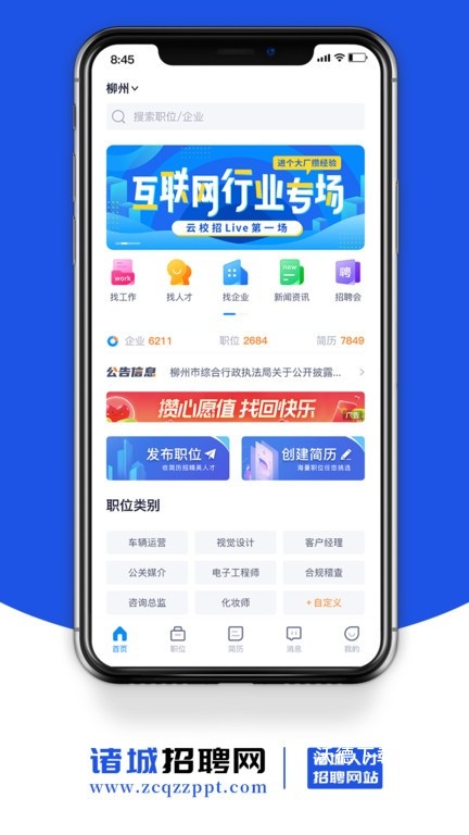 诸城人才招聘网_生活实用_第2张_沃德下载站 诸城人才招聘网_https://www.wordpress6.com_生活实用_第2张