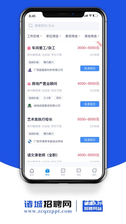 诸城人才招聘网_生活实用_第3张_沃德下载站 诸城人才招聘网_https://www.wordpress6.com_生活实用_第3张