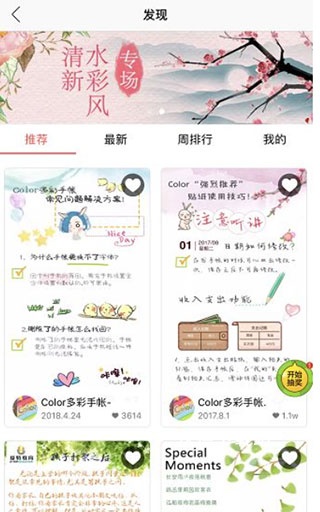color多彩手帐app_生活实用_第1张_沃德下载站 color多彩手帐app_https://www.wordpress6.com_生活实用_第1张