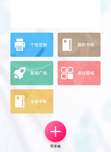 color多彩手帐app_生活实用_第3张_沃德下载站 color多彩手帐app_https://www.wordpress6.com_生活实用_第3张