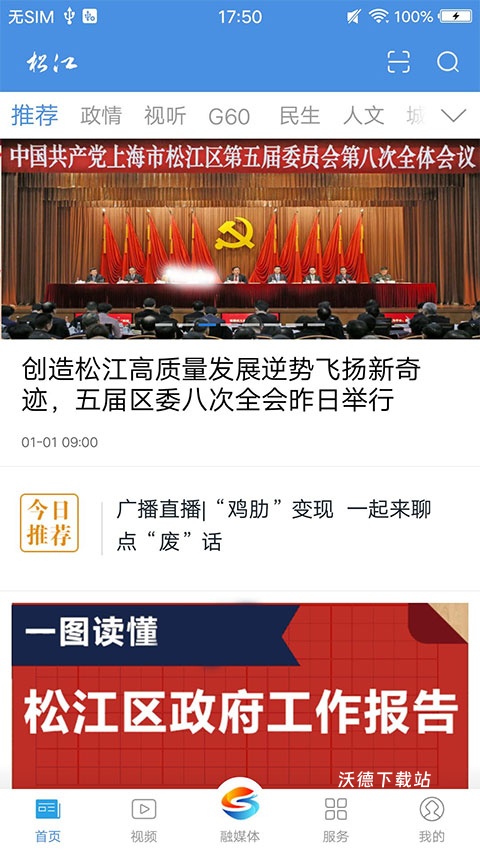 上海松江app_生活实用_第2张_沃德下载站 上海松江app_https://www.wordpress6.com_生活实用_第2张