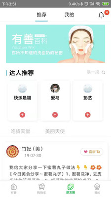 有善良品app_生活实用_第3张_沃德下载站 有善良品app_https://m.wordpress6.com_生活实用_第3张