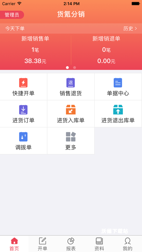 货氪分销app_系统工具_第1张_沃德下载站 货氪分销app_https://www.wordpress6.com_系统工具_第1张