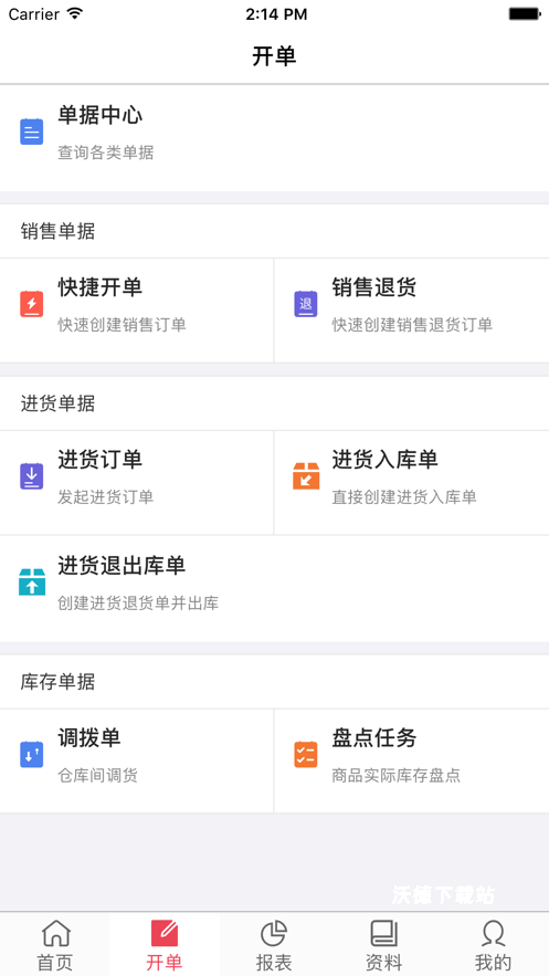 货氪分销app_系统工具_第2张_沃德下载站 货氪分销app_https://www.wordpress6.com_系统工具_第2张