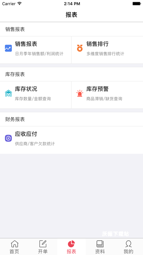 货氪分销app_系统工具_第3张_沃德下载站 货氪分销app_https://www.wordpress6.com_系统工具_第3张