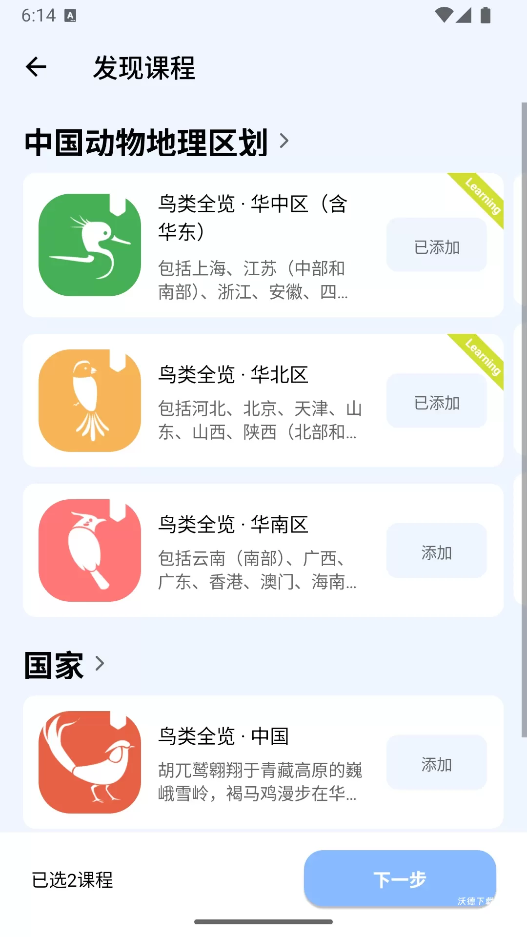百鸟记_生活实用_第2张_沃德下载站 百鸟记_https://www.wordpress6.com_生活实用_第2张
