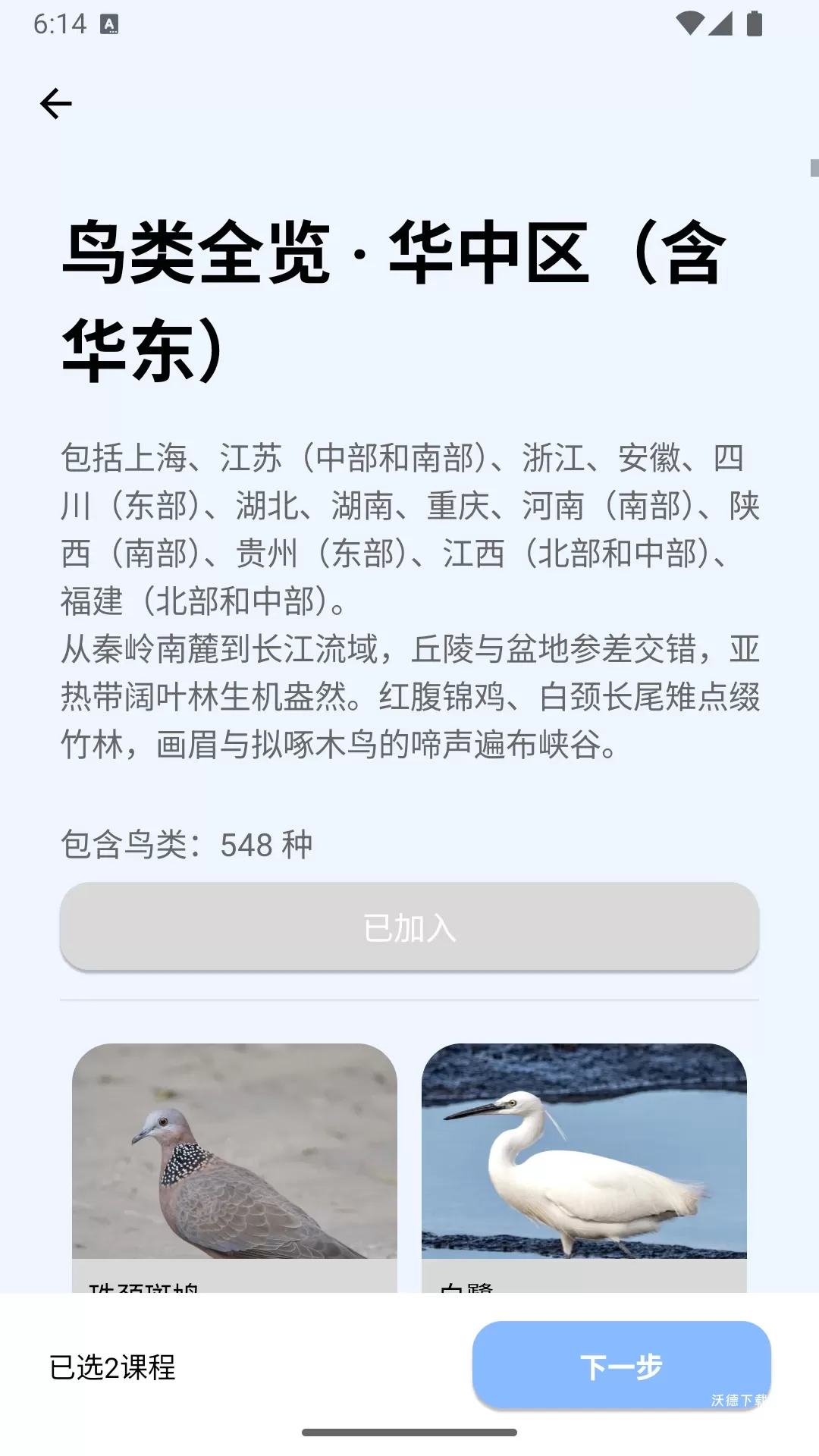 百鸟记_生活实用_第3张_沃德下载站 百鸟记_https://www.wordpress6.com_生活实用_第3张