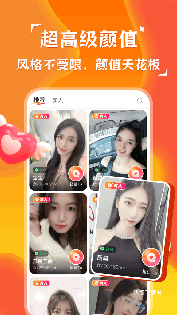 本地探聊爱_通讯社交_第1张_沃德下载站 本地探聊爱_https://m.wordpress6.com_通讯社交_第1张