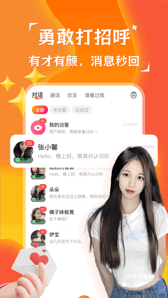 本地探聊爱_通讯社交_第2张_沃德下载站 本地探聊爱_https://m.wordpress6.com_通讯社交_第2张
