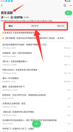 龙港论坛_生活实用_第2张_沃德下载站 龙港论坛_https://www.wordpress6.com_生活实用_第2张