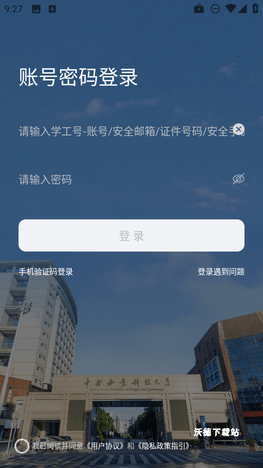 i中南林_生活实用_第1张_沃德下载站 i中南林_https://www.wordpress6.com_生活实用_第1张