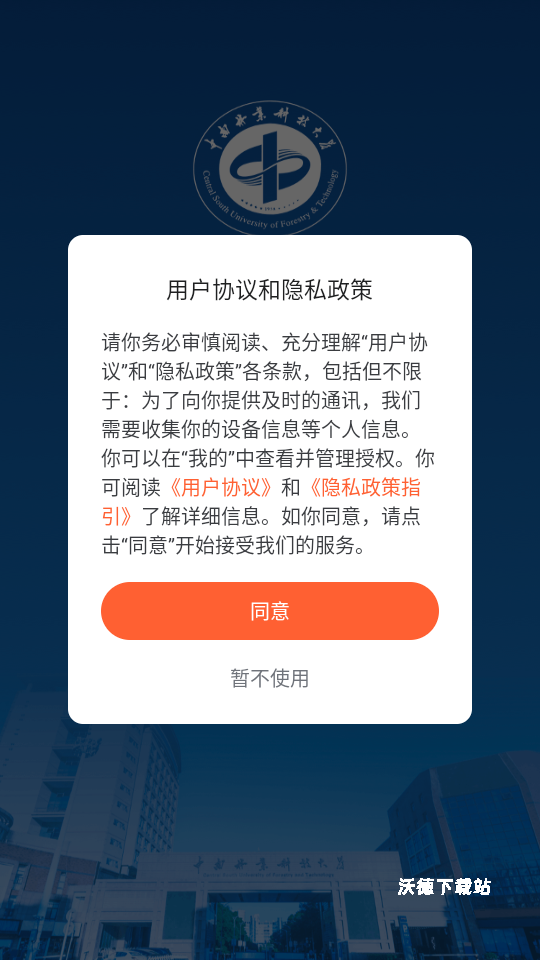 i中南林_生活实用_第3张_沃德下载站 i中南林_https://www.wordpress6.com_生活实用_第3张