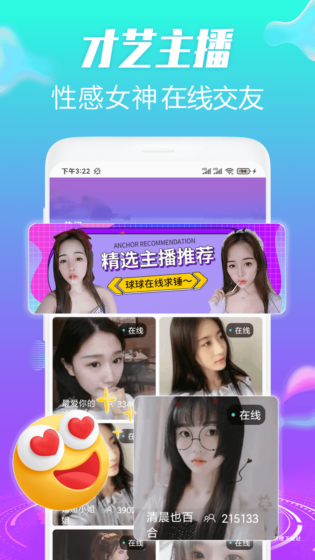约趣美聊_通讯社交_第1张_沃德下载站 约趣美聊_https://m.wordpress6.com_通讯社交_第1张