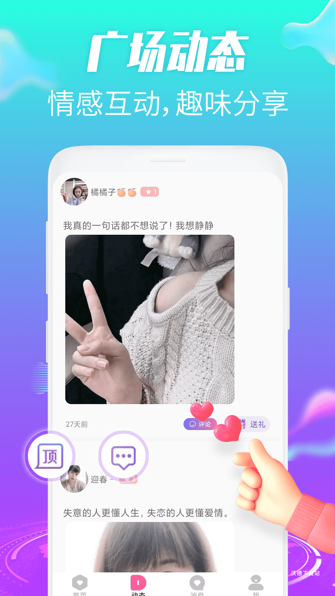 约趣美聊_通讯社交_第2张_沃德下载站 约趣美聊_https://m.wordpress6.com_通讯社交_第2张