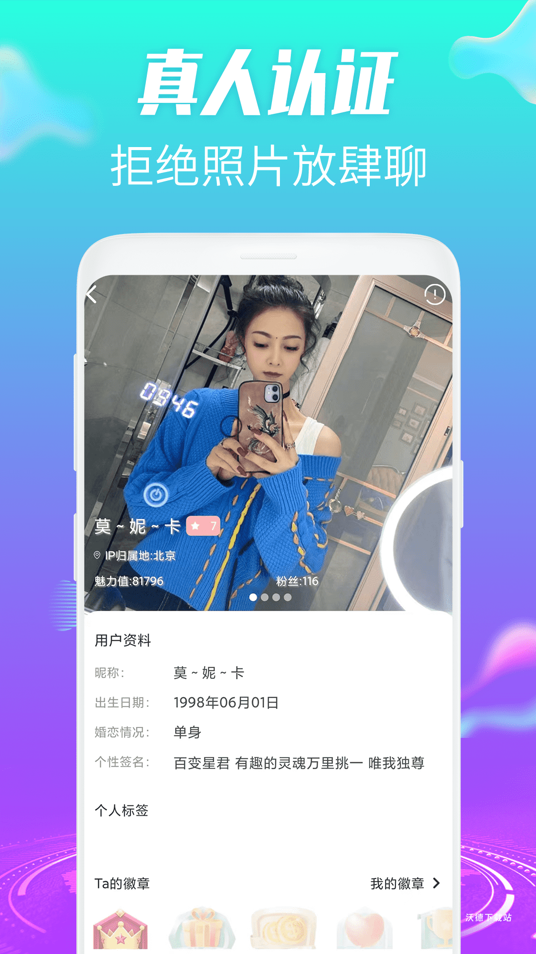 约趣美聊_通讯社交_第3张_沃德下载站 约趣美聊_https://m.wordpress6.com_通讯社交_第3张