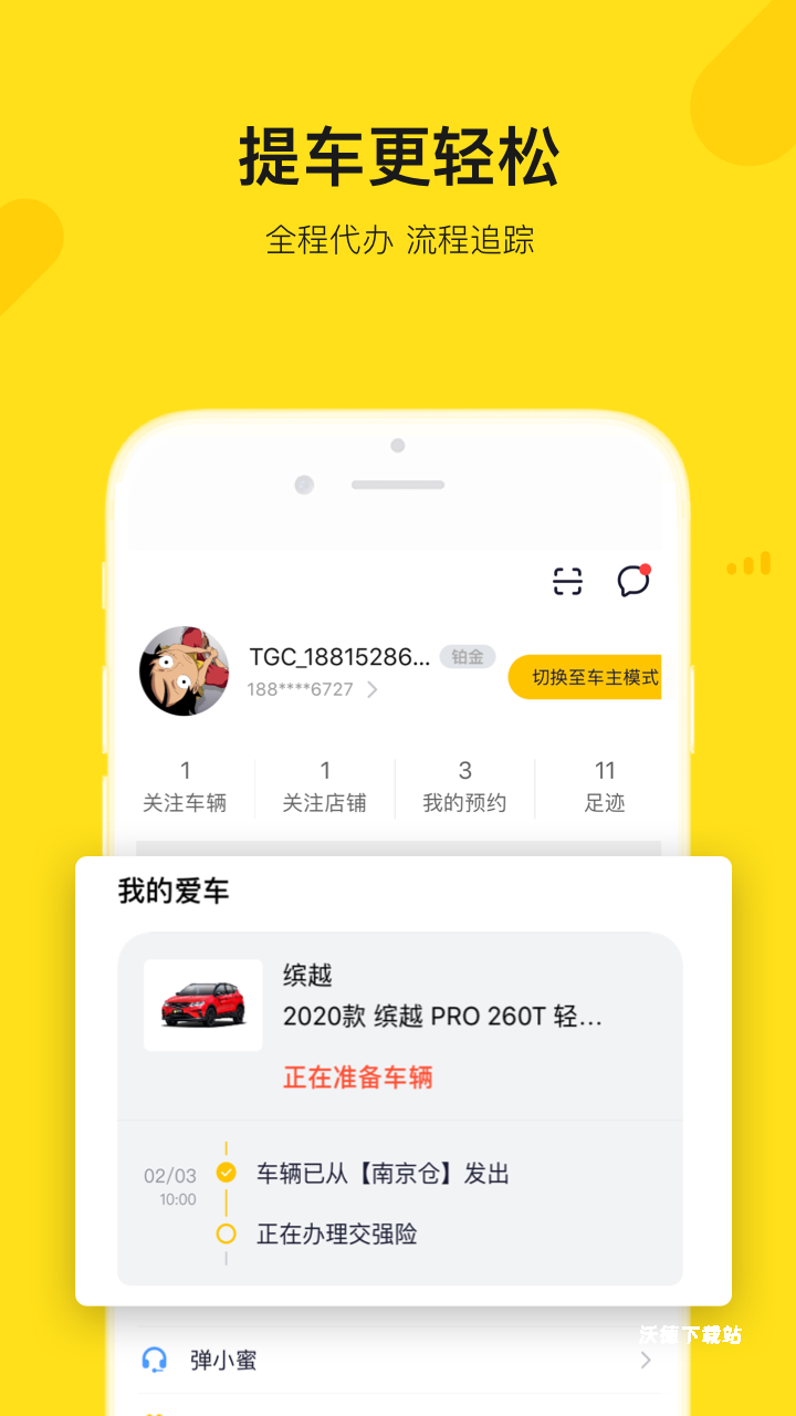 弹个车买车平台_生活实用_第2张_沃德下载站 弹个车买车平台_https://www.wordpress6.com_生活实用_第2张