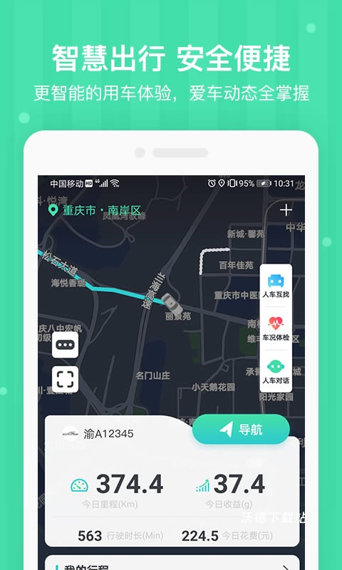 车安优app_生活实用_第3张_沃德下载站 车安优app_https://www.wordpress6.com_生活实用_第3张