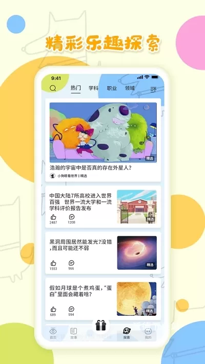 小狗眼看世界app_学习教育_第3张_沃德下载站 小狗眼看世界app_https://www.wordpress6.com_学习教育_第3张