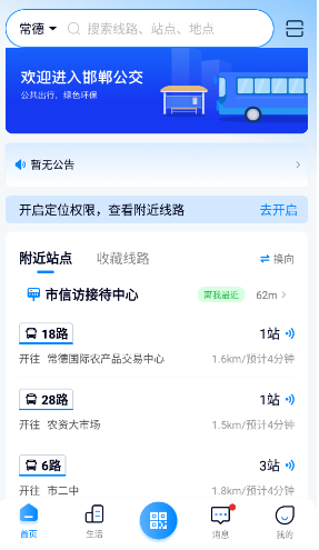坐公交_出行购物_第2张_沃德下载站 坐公交_https://www.wordpress6.com_出行购物_第2张