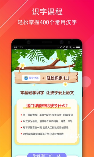 神奇书包_学习教育_第3张_沃德下载站 神奇书包_https://www.wordpress6.com_学习教育_第3张