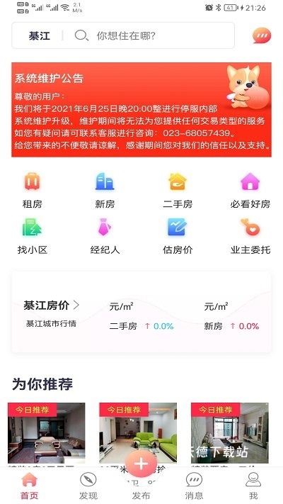 可心房app_生活实用_第1张_沃德下载站 可心房app_https://www.wordpress6.com_生活实用_第1张