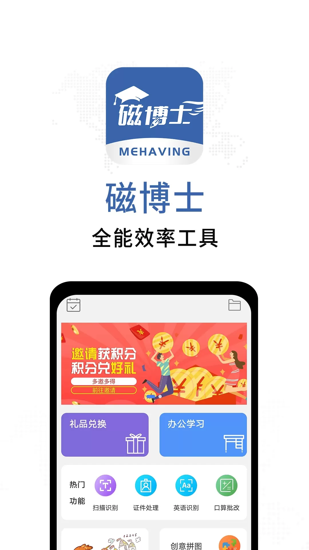 磁博士_生活实用_第1张_沃德下载站 磁博士_https://m.wordpress6.com_生活实用_第1张