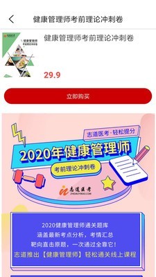 志道医考_https://m.wordpress6.com_学习教育_第1张