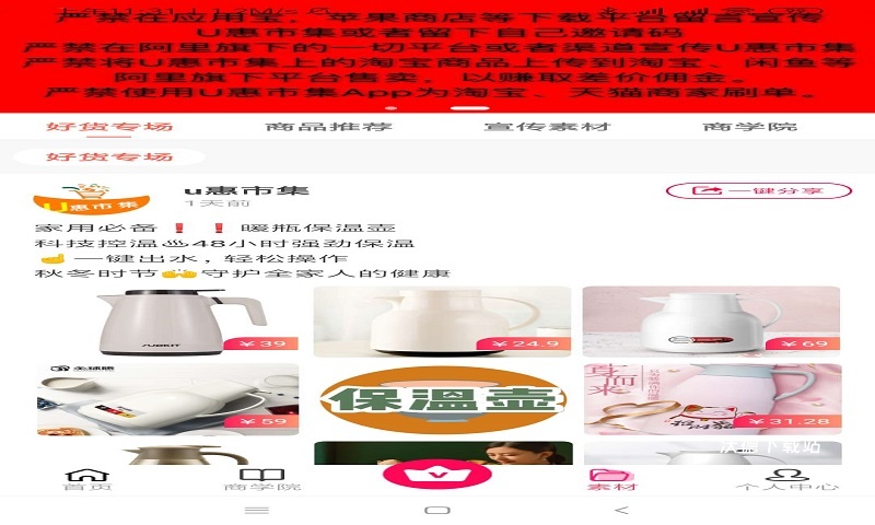 u惠市集app_https://www.wordpress6.com_出行购物_第2张