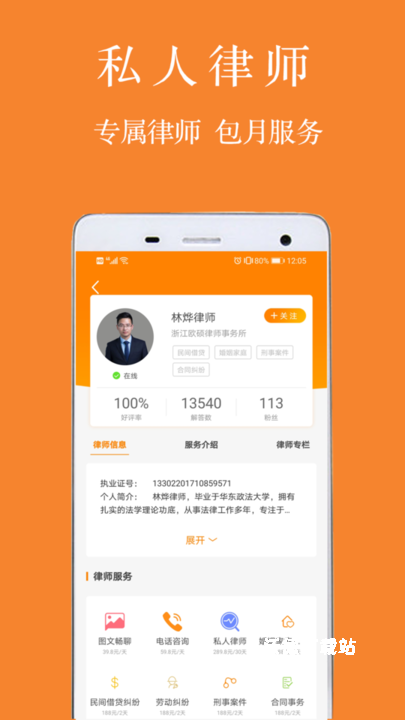 律霸律师端_生活实用_第1张_沃德下载站 律霸律师端_https://www.wordpress6.com_生活实用_第1张