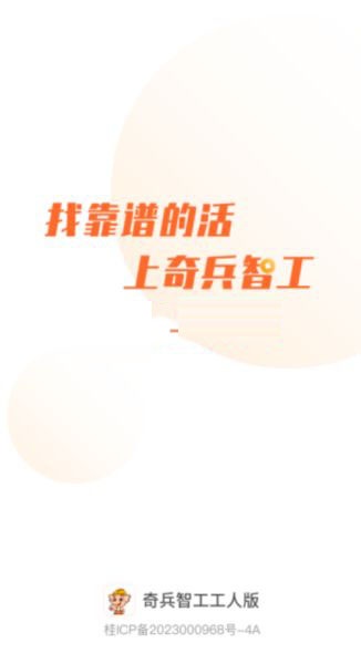 奇兵智工工人版_生活实用_第1张_沃德下载站 奇兵智工工人版_https://www.wordpress6.com_生活实用_第1张