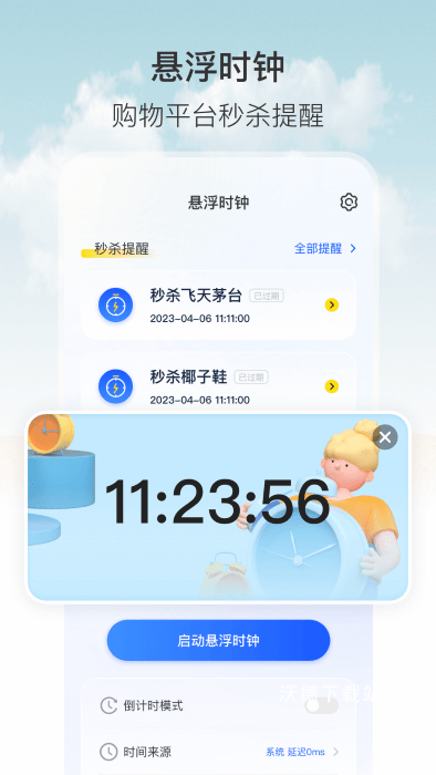Timer_系统工具_第3张_沃德下载站 Timer_https://www.wordpress6.com_系统工具_第3张